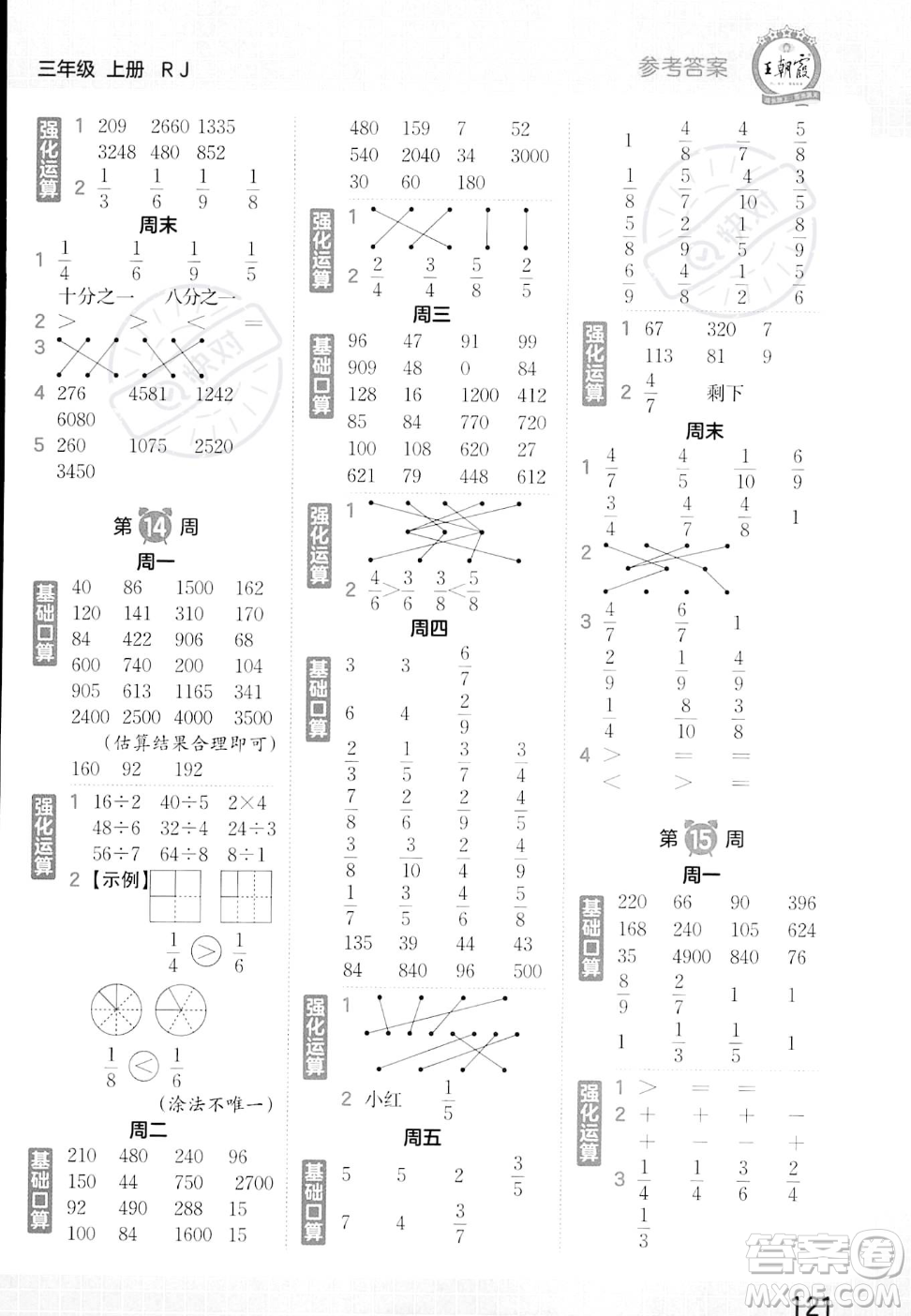 江西人民出版社2023年秋王朝霞口算小達(dá)人三年級上冊數(shù)學(xué)人教版答案