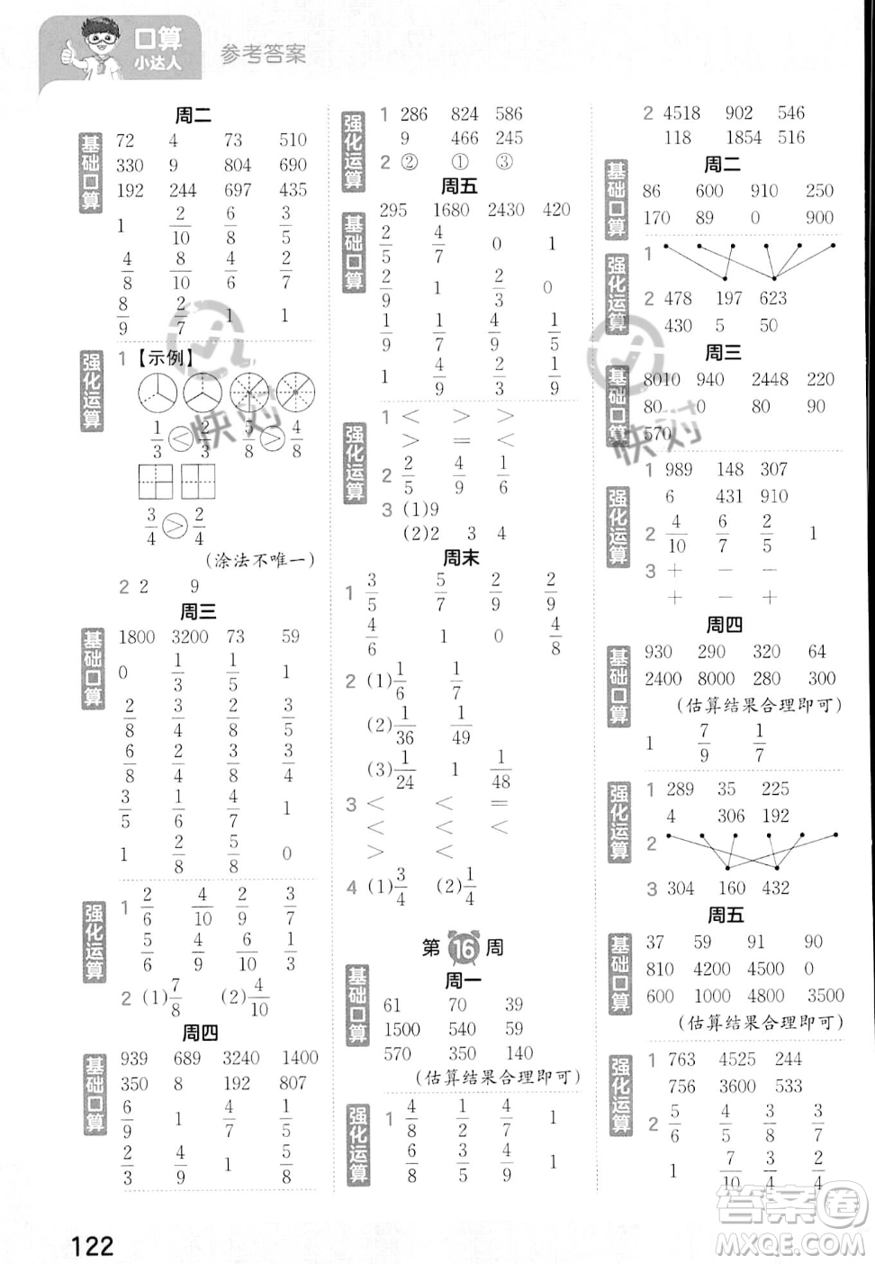 江西人民出版社2023年秋王朝霞口算小達(dá)人三年級上冊數(shù)學(xué)人教版答案