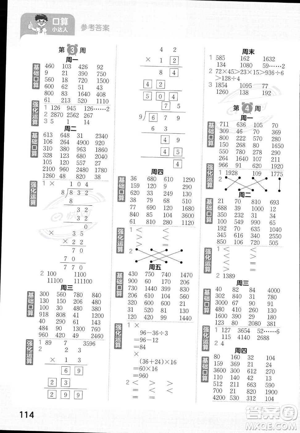 江西人民出版社2023年秋王朝霞口算小達(dá)人四年級(jí)上冊(cè)數(shù)學(xué)人教版答案