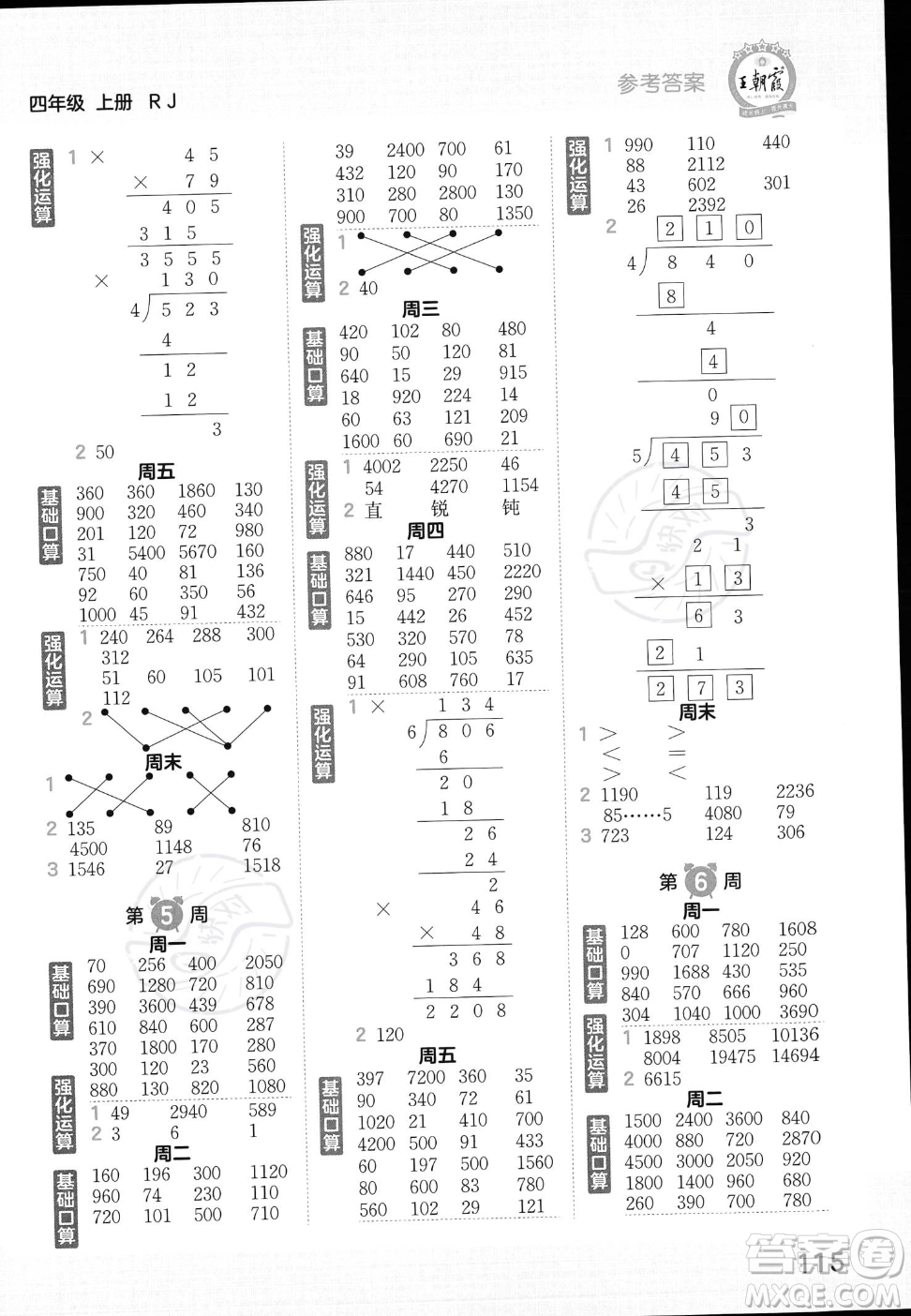 江西人民出版社2023年秋王朝霞口算小達(dá)人四年級(jí)上冊(cè)數(shù)學(xué)人教版答案