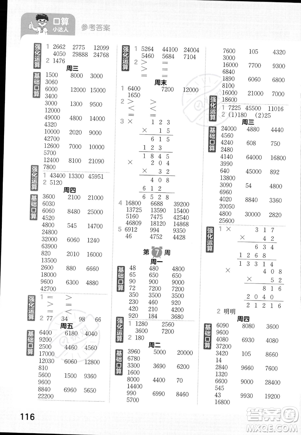 江西人民出版社2023年秋王朝霞口算小達(dá)人四年級(jí)上冊(cè)數(shù)學(xué)人教版答案