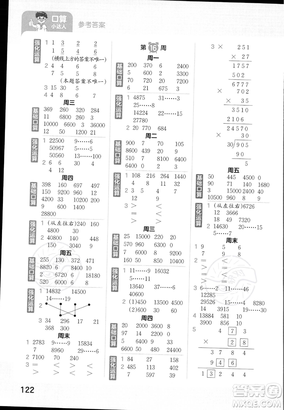 江西人民出版社2023年秋王朝霞口算小達(dá)人四年級(jí)上冊(cè)數(shù)學(xué)人教版答案