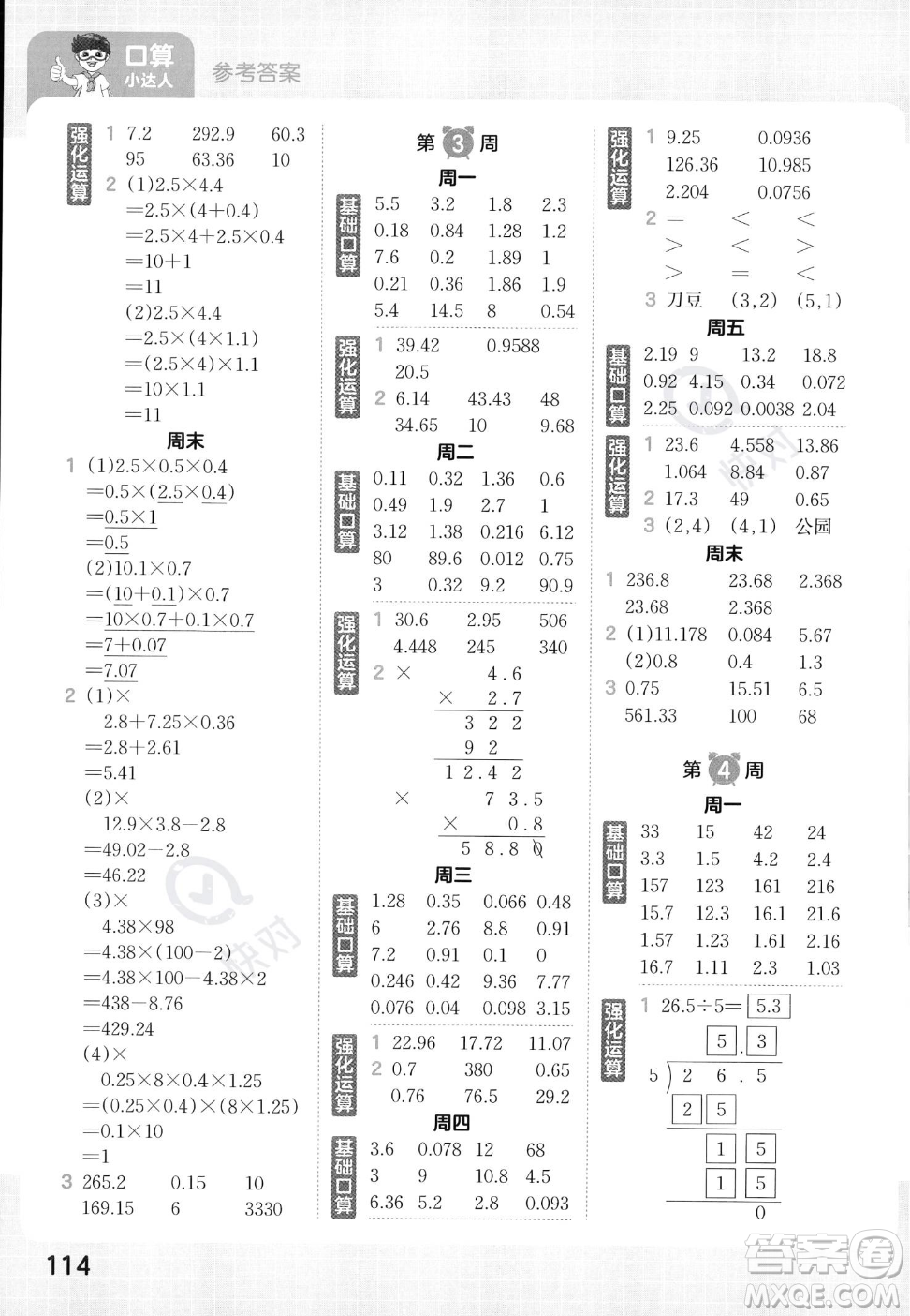 江西人民出版社2023年秋王朝霞口算小達(dá)人五年級(jí)上冊(cè)數(shù)學(xué)人教版答案