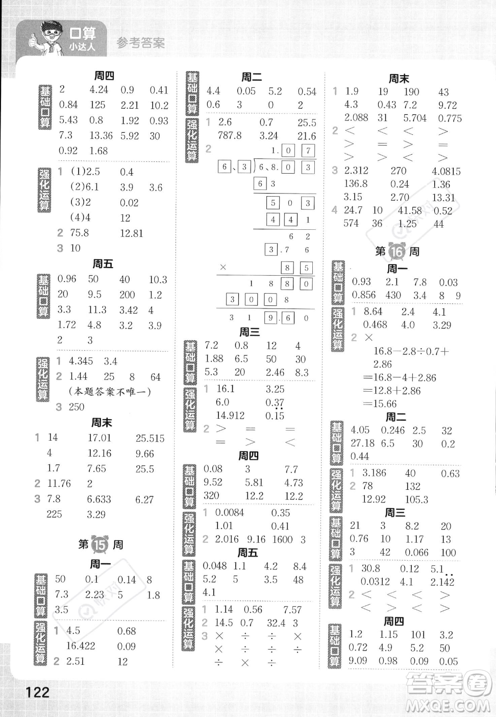 江西人民出版社2023年秋王朝霞口算小達(dá)人五年級(jí)上冊(cè)數(shù)學(xué)人教版答案