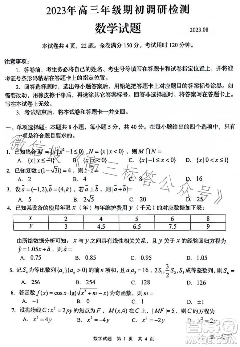 青島2023年高三年級期初調(diào)研檢測數(shù)學(xué)試題答案