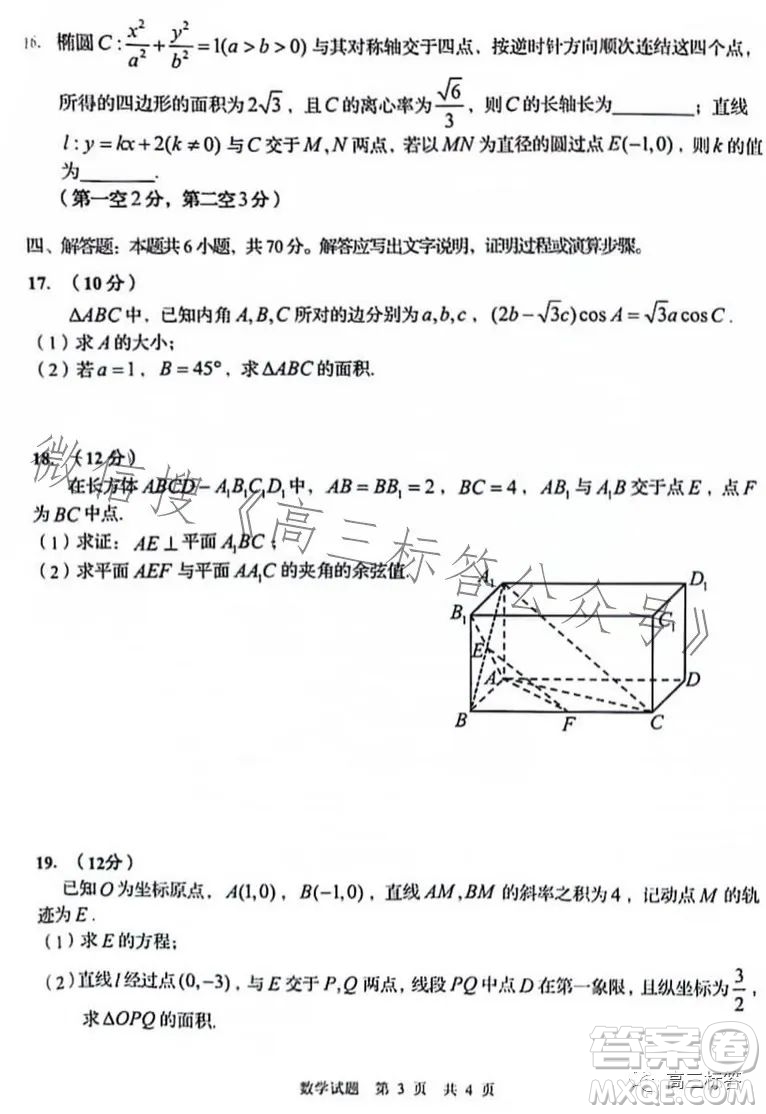 青島2023年高三年級期初調(diào)研檢測數(shù)學(xué)試題答案