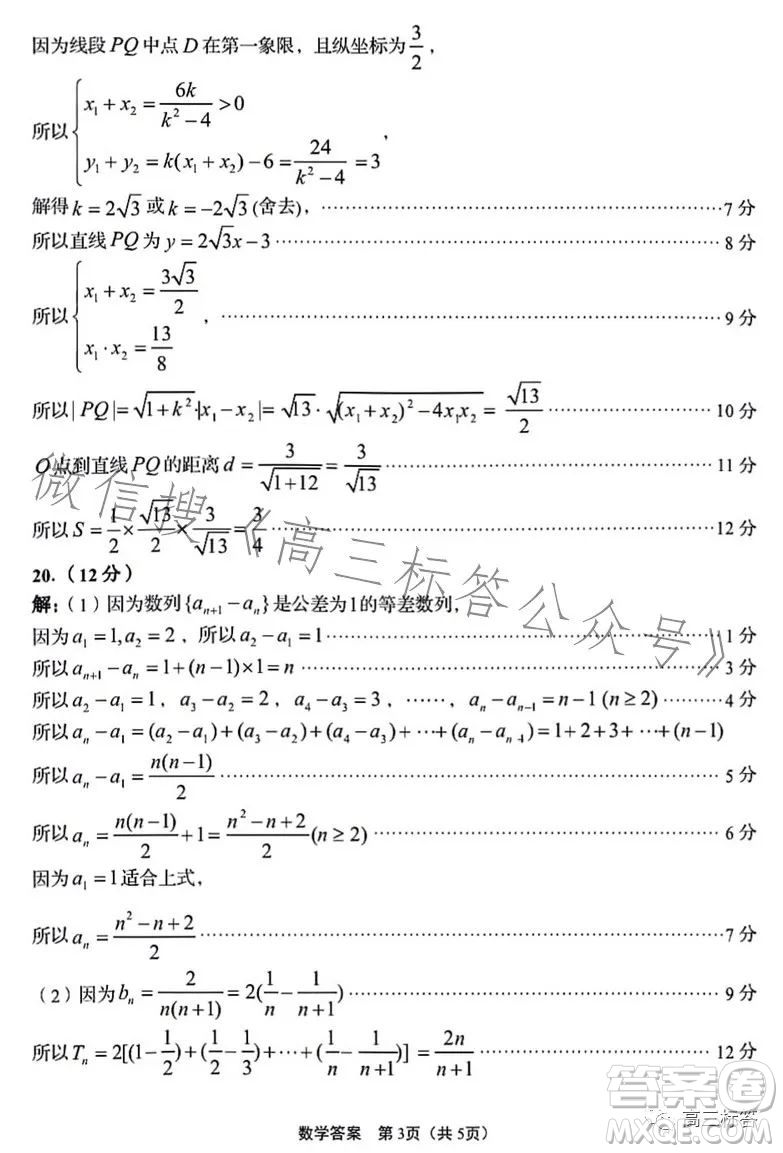 青島2023年高三年級期初調(diào)研檢測數(shù)學(xué)試題答案