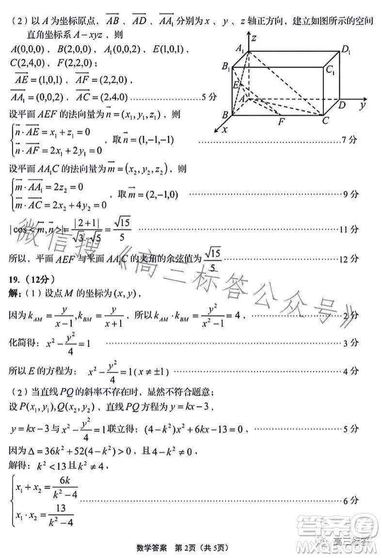 青島2023年高三年級期初調(diào)研檢測數(shù)學(xué)試題答案