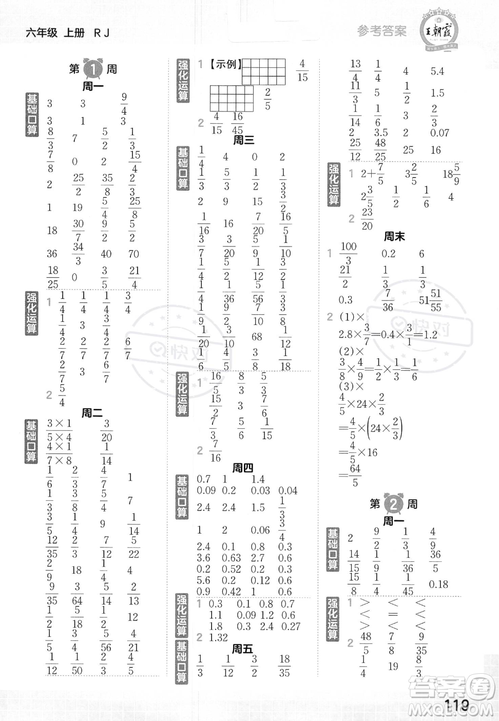 江西人民出版社2023年秋王朝霞口算小達(dá)人六年級(jí)上冊(cè)數(shù)學(xué)人教版答案