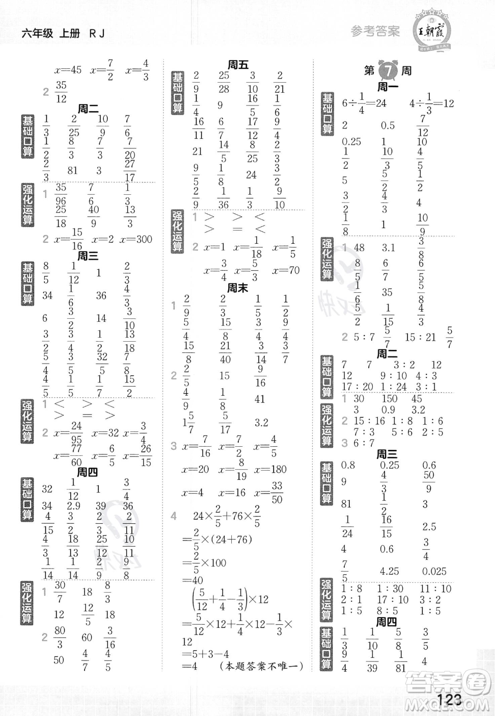 江西人民出版社2023年秋王朝霞口算小達(dá)人六年級(jí)上冊(cè)數(shù)學(xué)人教版答案