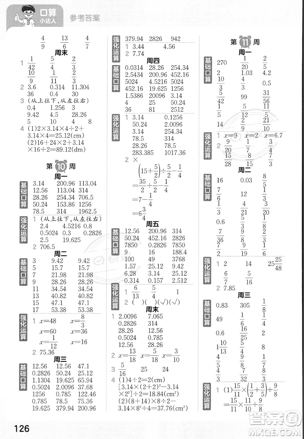 江西人民出版社2023年秋王朝霞口算小達(dá)人六年級(jí)上冊(cè)數(shù)學(xué)人教版答案