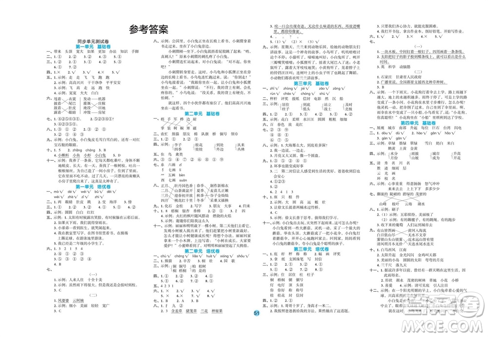 江西教育出版社2023年秋全優(yōu)單元大卷二年級(jí)語(yǔ)文上冊(cè)人教版參考答案