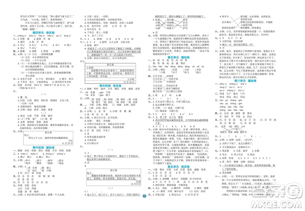 江西教育出版社2023年秋全優(yōu)單元大卷二年級(jí)語(yǔ)文上冊(cè)人教版參考答案