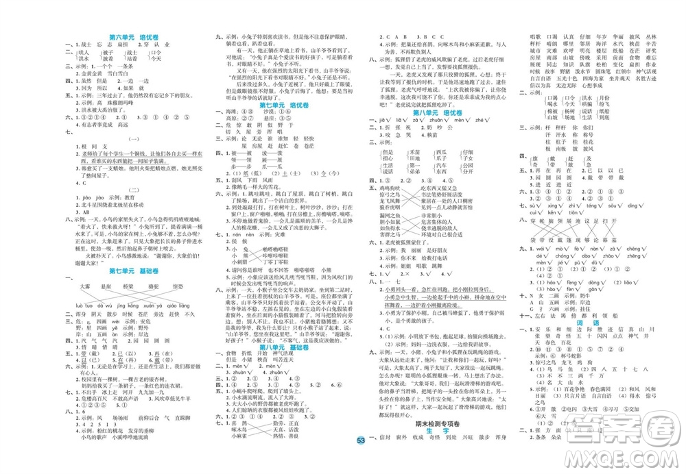 江西教育出版社2023年秋全優(yōu)單元大卷二年級(jí)語(yǔ)文上冊(cè)人教版參考答案