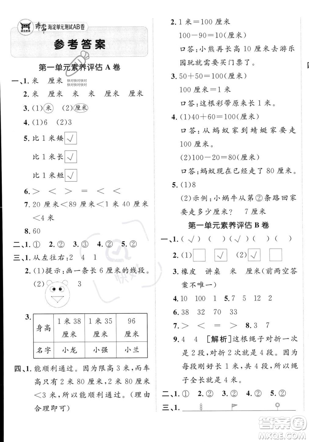 新疆青少年出版社2023年秋海淀單元測試AB卷二年級(jí)上冊數(shù)學(xué)人教版答案