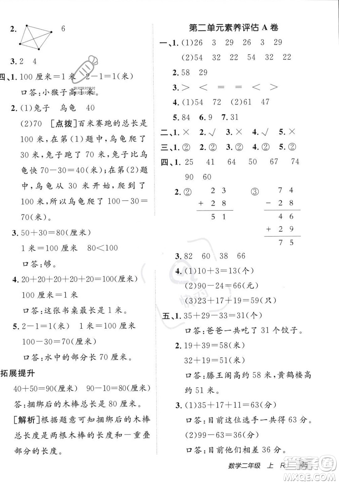 新疆青少年出版社2023年秋海淀單元測試AB卷二年級(jí)上冊數(shù)學(xué)人教版答案