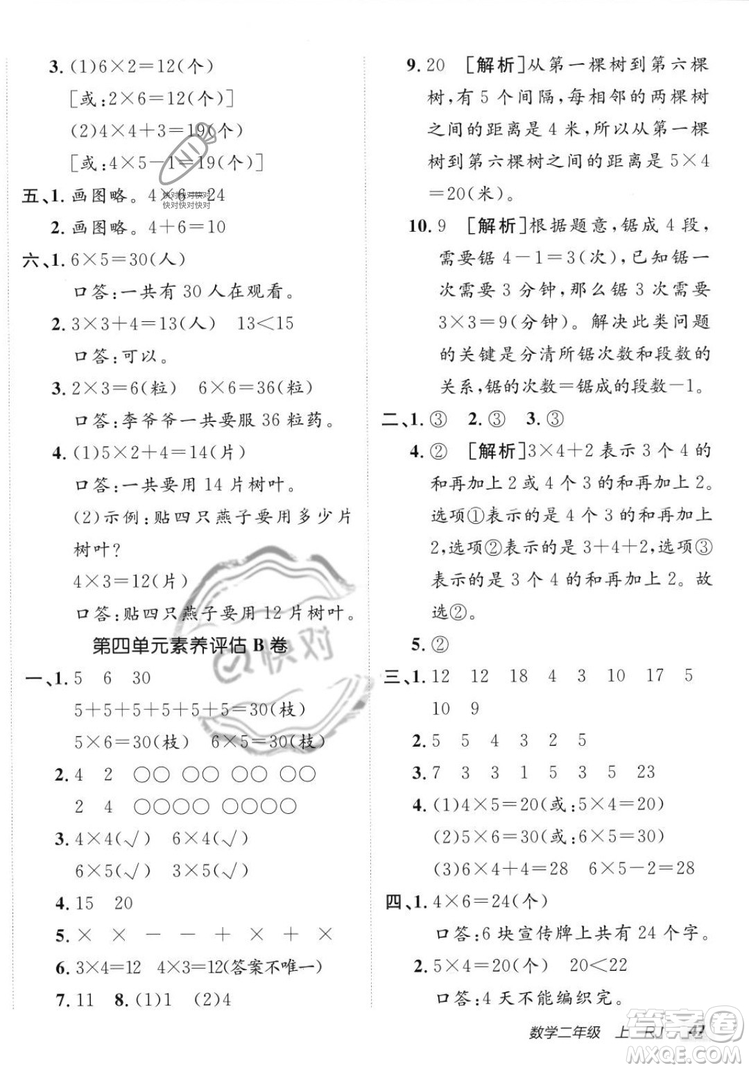 新疆青少年出版社2023年秋海淀單元測試AB卷二年級(jí)上冊數(shù)學(xué)人教版答案