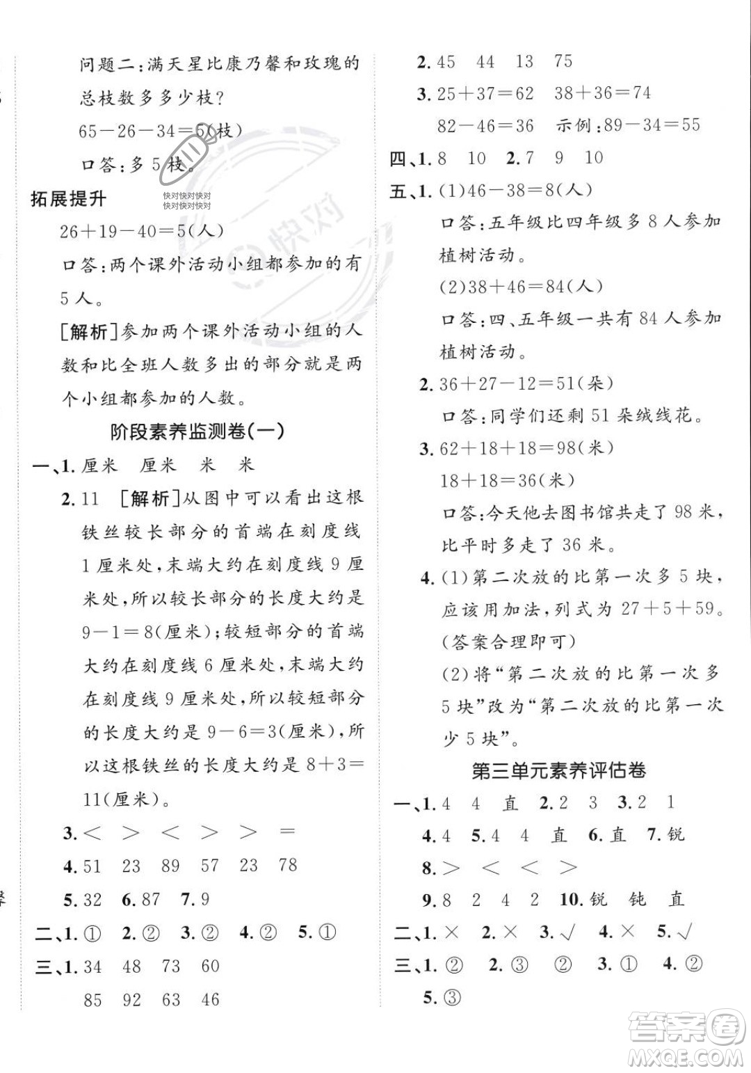 新疆青少年出版社2023年秋海淀單元測試AB卷二年級(jí)上冊數(shù)學(xué)人教版答案