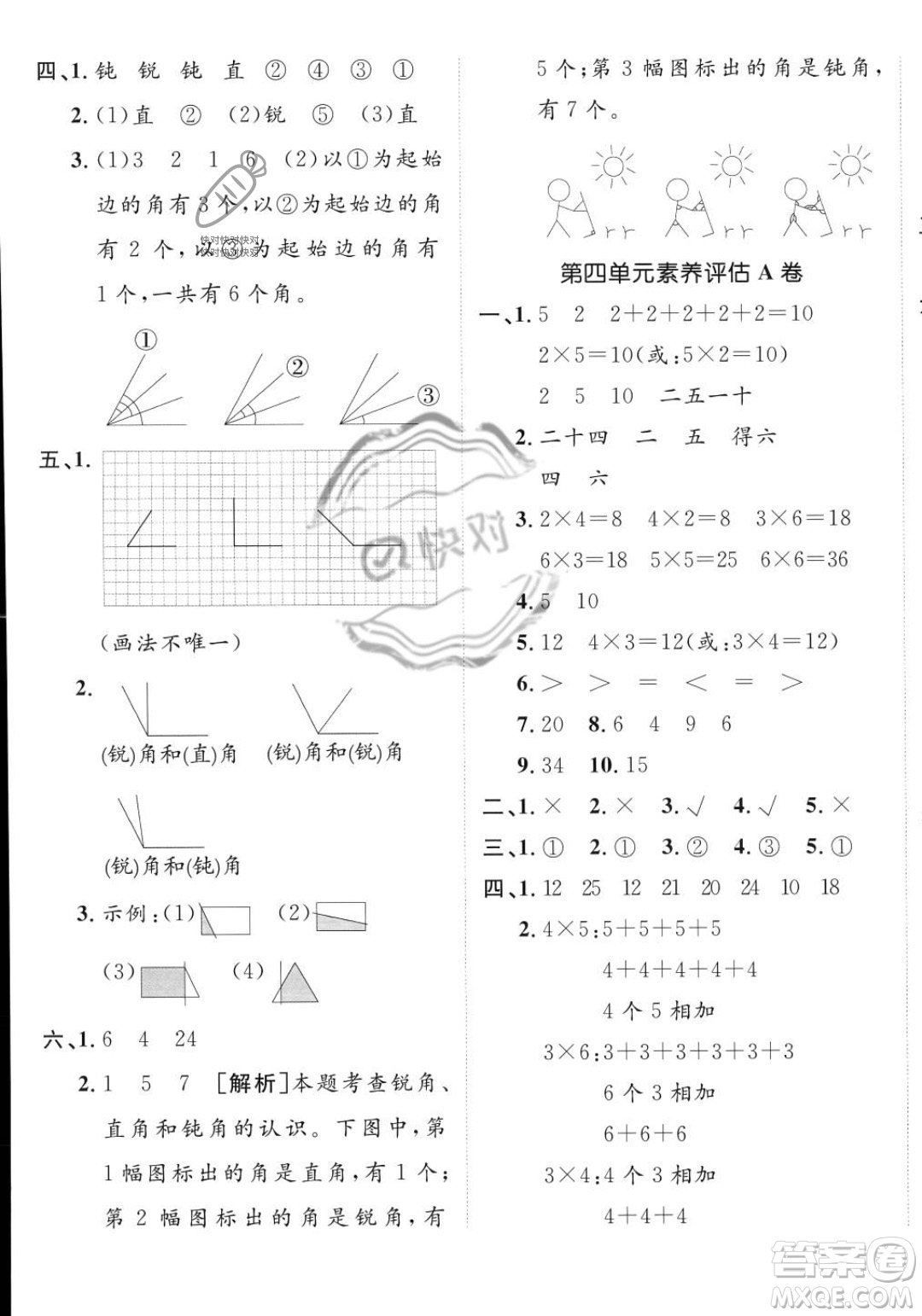 新疆青少年出版社2023年秋海淀單元測試AB卷二年級(jí)上冊數(shù)學(xué)人教版答案