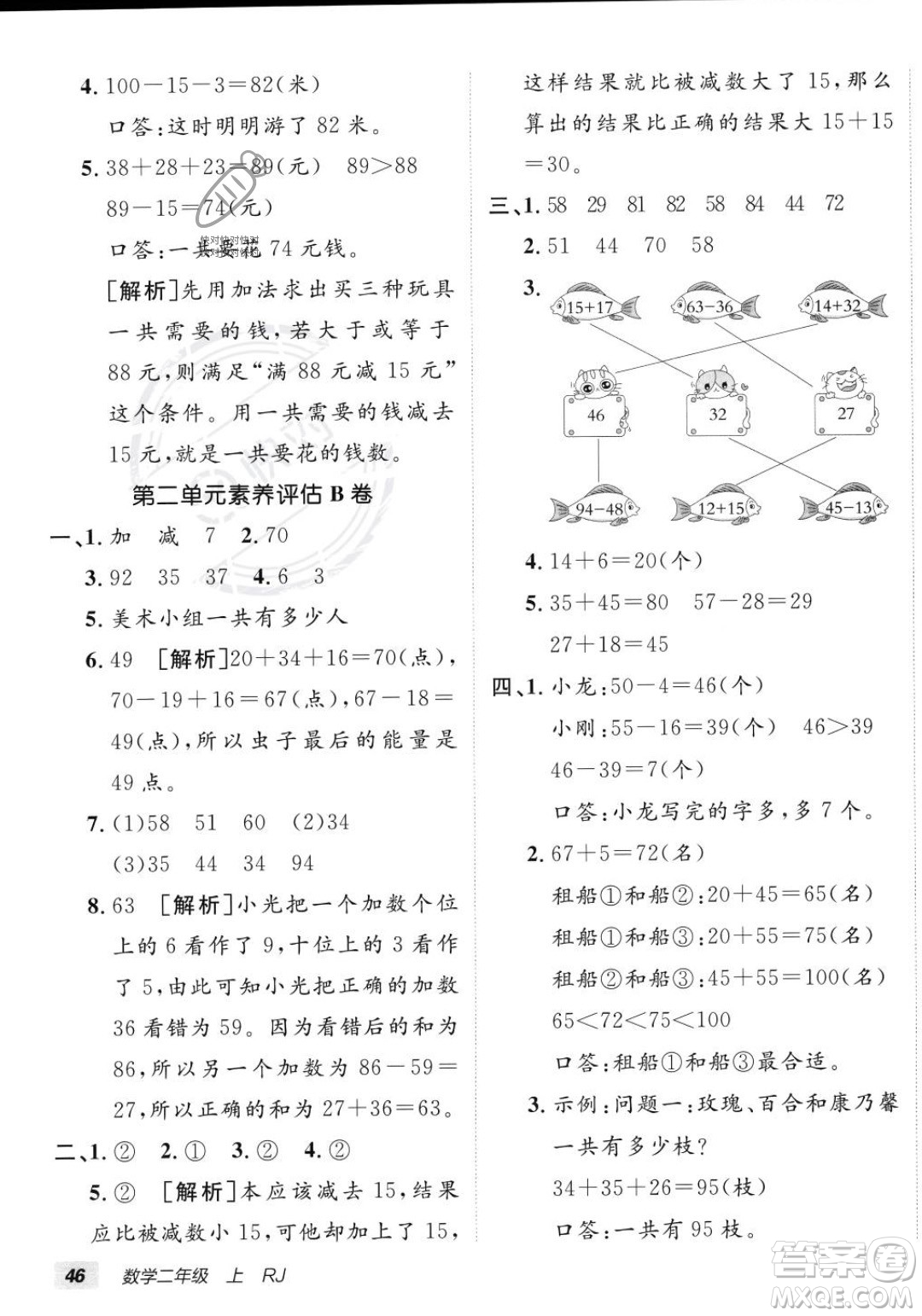 新疆青少年出版社2023年秋海淀單元測試AB卷二年級(jí)上冊數(shù)學(xué)人教版答案