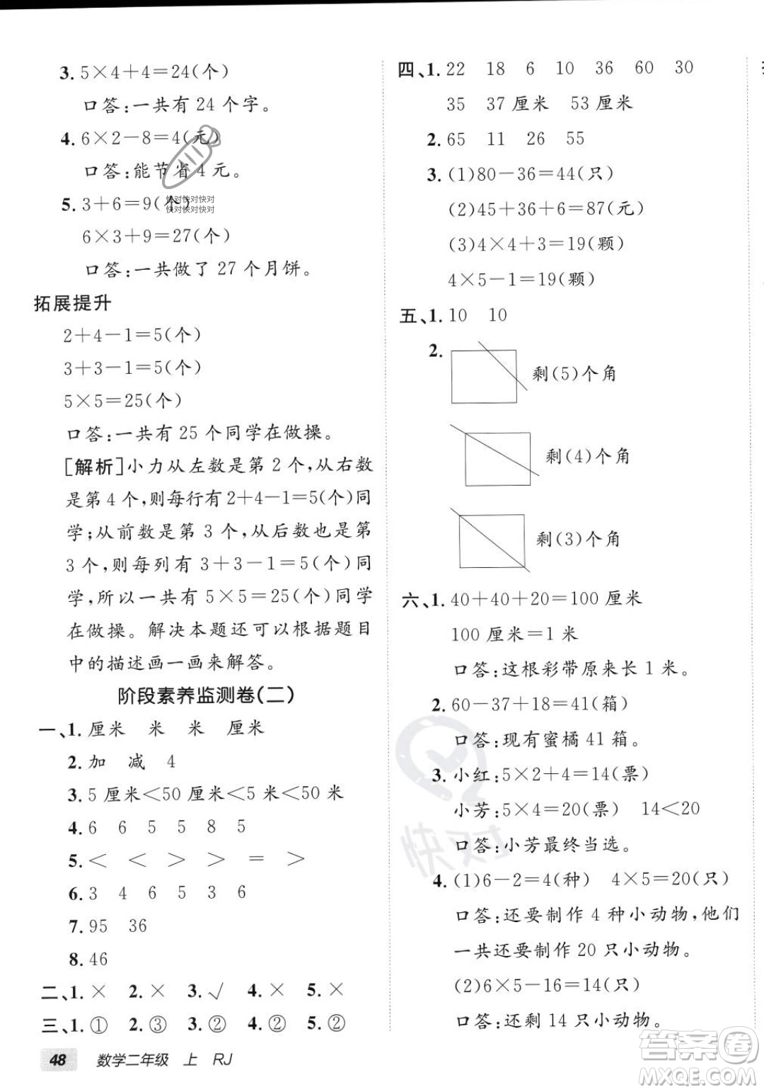 新疆青少年出版社2023年秋海淀單元測試AB卷二年級(jí)上冊數(shù)學(xué)人教版答案