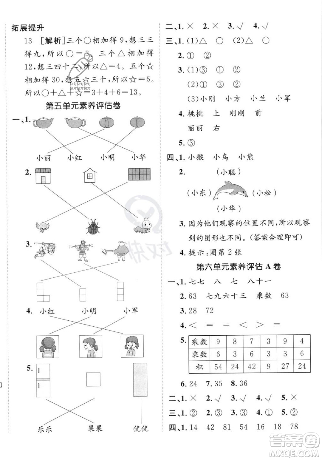 新疆青少年出版社2023年秋海淀單元測試AB卷二年級(jí)上冊數(shù)學(xué)人教版答案