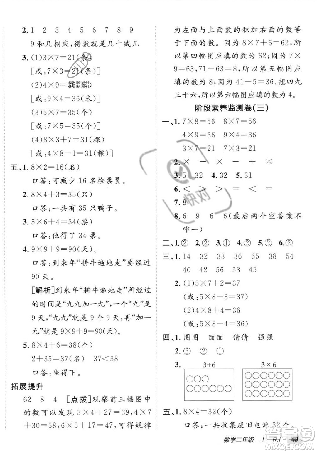 新疆青少年出版社2023年秋海淀單元測試AB卷二年級(jí)上冊數(shù)學(xué)人教版答案