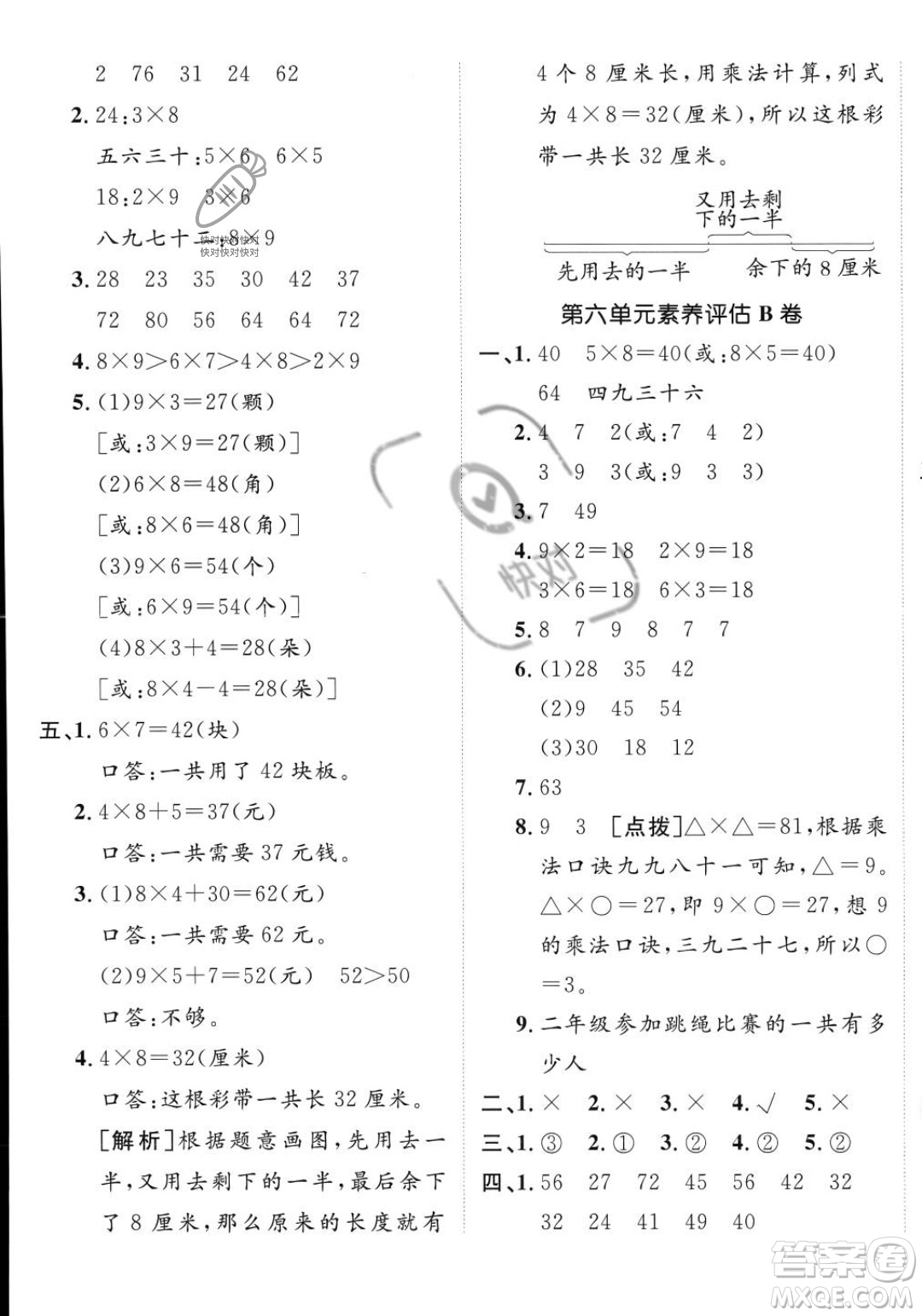 新疆青少年出版社2023年秋海淀單元測試AB卷二年級(jí)上冊數(shù)學(xué)人教版答案