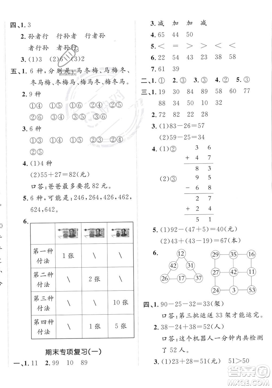 新疆青少年出版社2023年秋海淀單元測試AB卷二年級(jí)上冊數(shù)學(xué)人教版答案