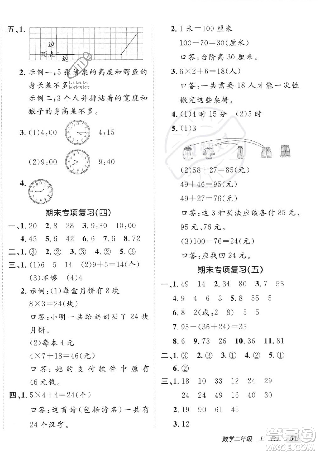 新疆青少年出版社2023年秋海淀單元測試AB卷二年級(jí)上冊數(shù)學(xué)人教版答案