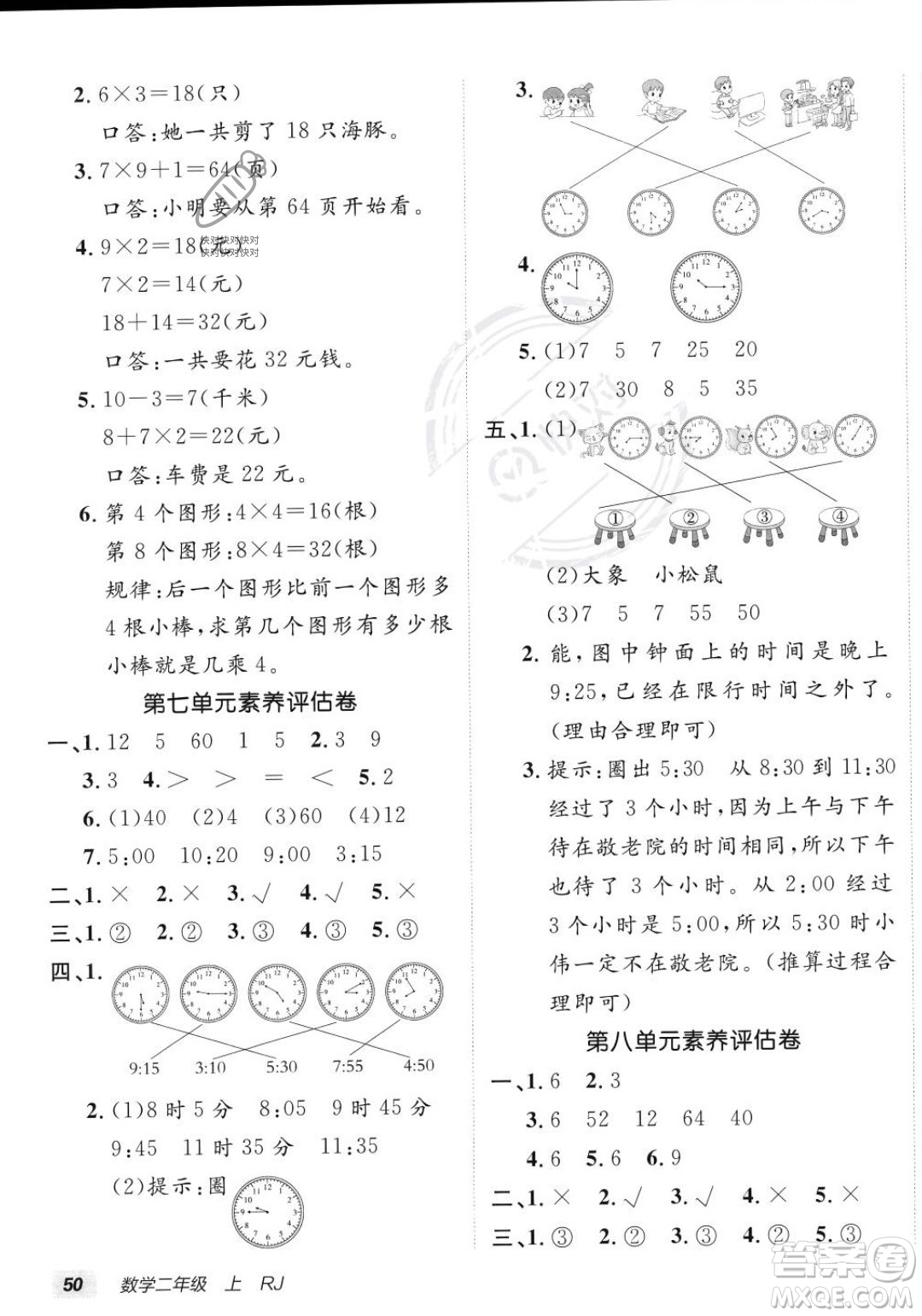 新疆青少年出版社2023年秋海淀單元測試AB卷二年級(jí)上冊數(shù)學(xué)人教版答案