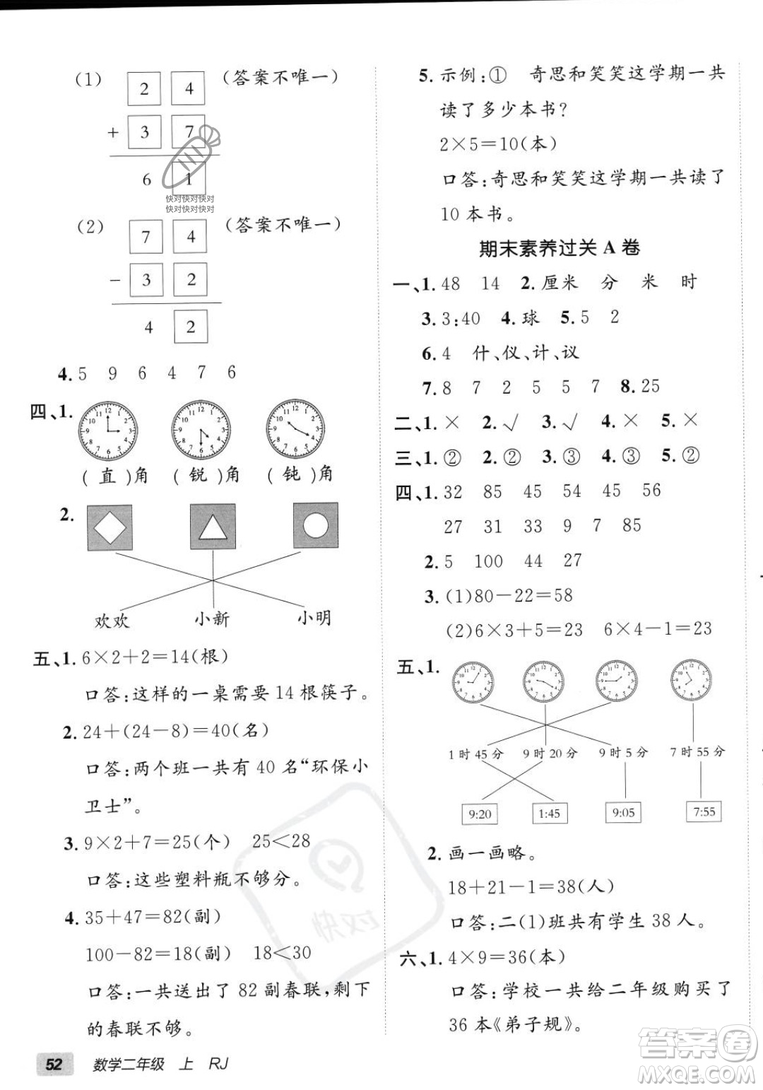 新疆青少年出版社2023年秋海淀單元測試AB卷二年級(jí)上冊數(shù)學(xué)人教版答案