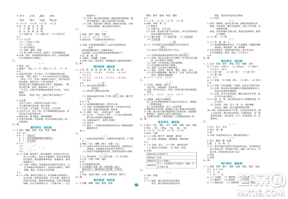 江西教育出版社2023年秋全優(yōu)單元大卷三年級語文上冊人教版參考答案