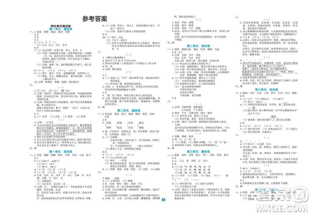 江西教育出版社2023年秋全優(yōu)單元大卷三年級語文上冊人教版參考答案