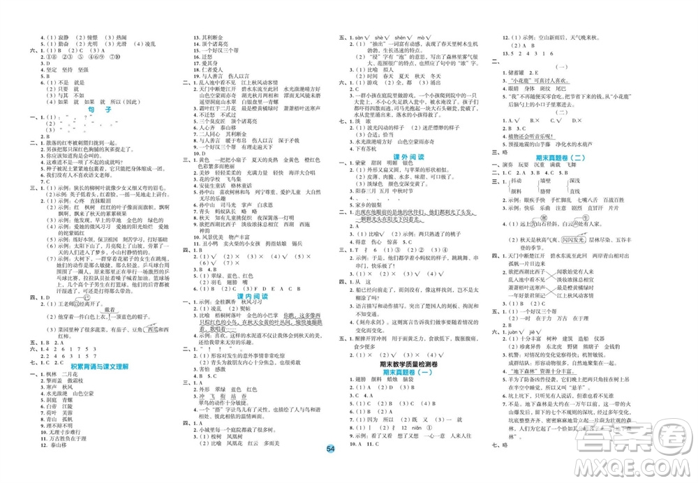 江西教育出版社2023年秋全優(yōu)單元大卷三年級語文上冊人教版參考答案