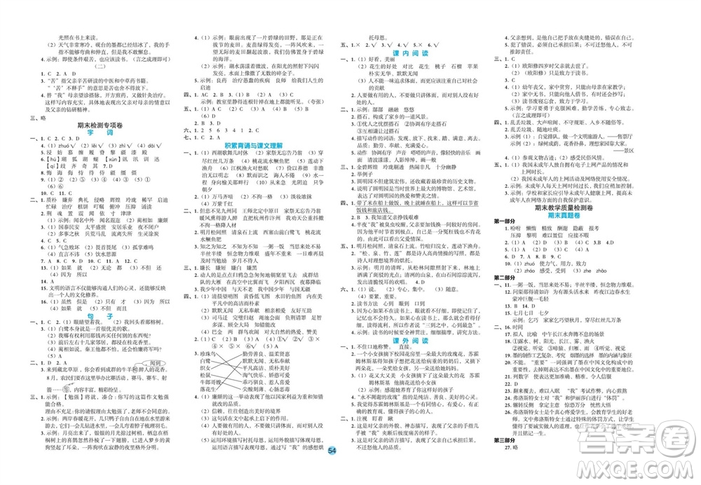 江西教育出版社2023年秋全優(yōu)單元大卷五年級語文上冊人教版參考答案