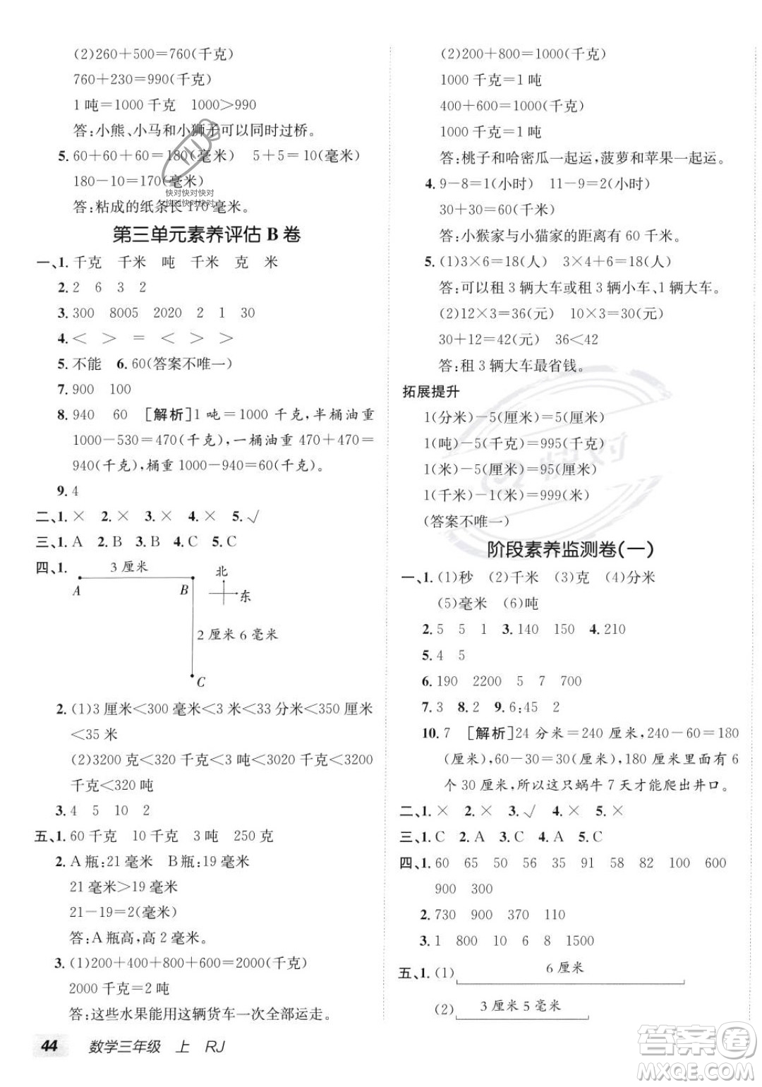 新疆青少年出版社2023年秋海淀單元測(cè)試AB卷三年級(jí)上冊(cè)數(shù)學(xué)人教版答案