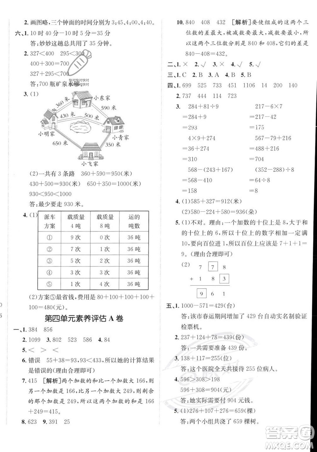 新疆青少年出版社2023年秋海淀單元測(cè)試AB卷三年級(jí)上冊(cè)數(shù)學(xué)人教版答案