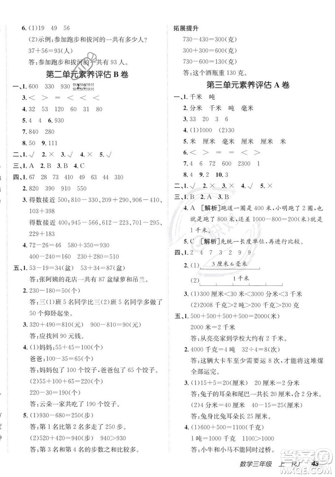 新疆青少年出版社2023年秋海淀單元測(cè)試AB卷三年級(jí)上冊(cè)數(shù)學(xué)人教版答案