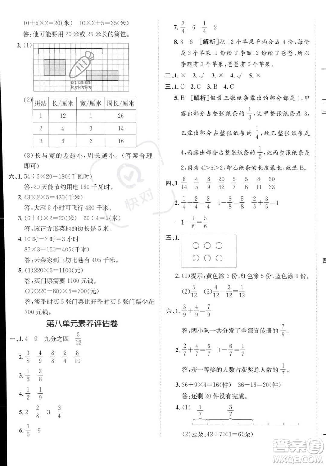 新疆青少年出版社2023年秋海淀單元測(cè)試AB卷三年級(jí)上冊(cè)數(shù)學(xué)人教版答案