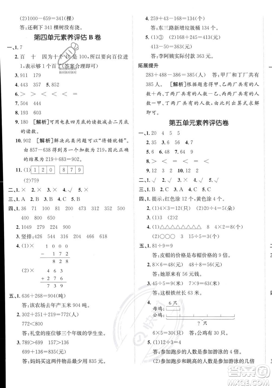 新疆青少年出版社2023年秋海淀單元測(cè)試AB卷三年級(jí)上冊(cè)數(shù)學(xué)人教版答案