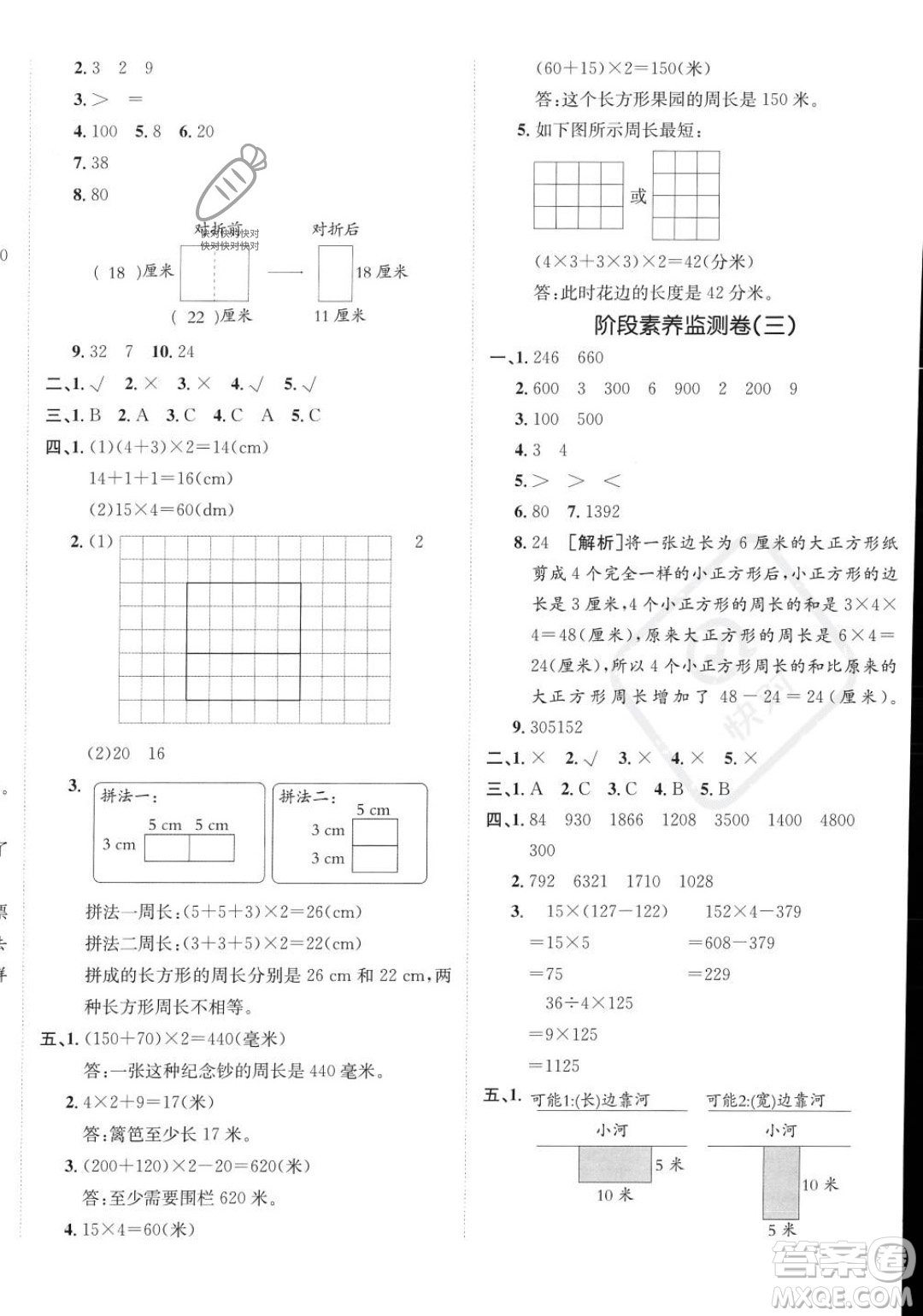 新疆青少年出版社2023年秋海淀單元測(cè)試AB卷三年級(jí)上冊(cè)數(shù)學(xué)人教版答案