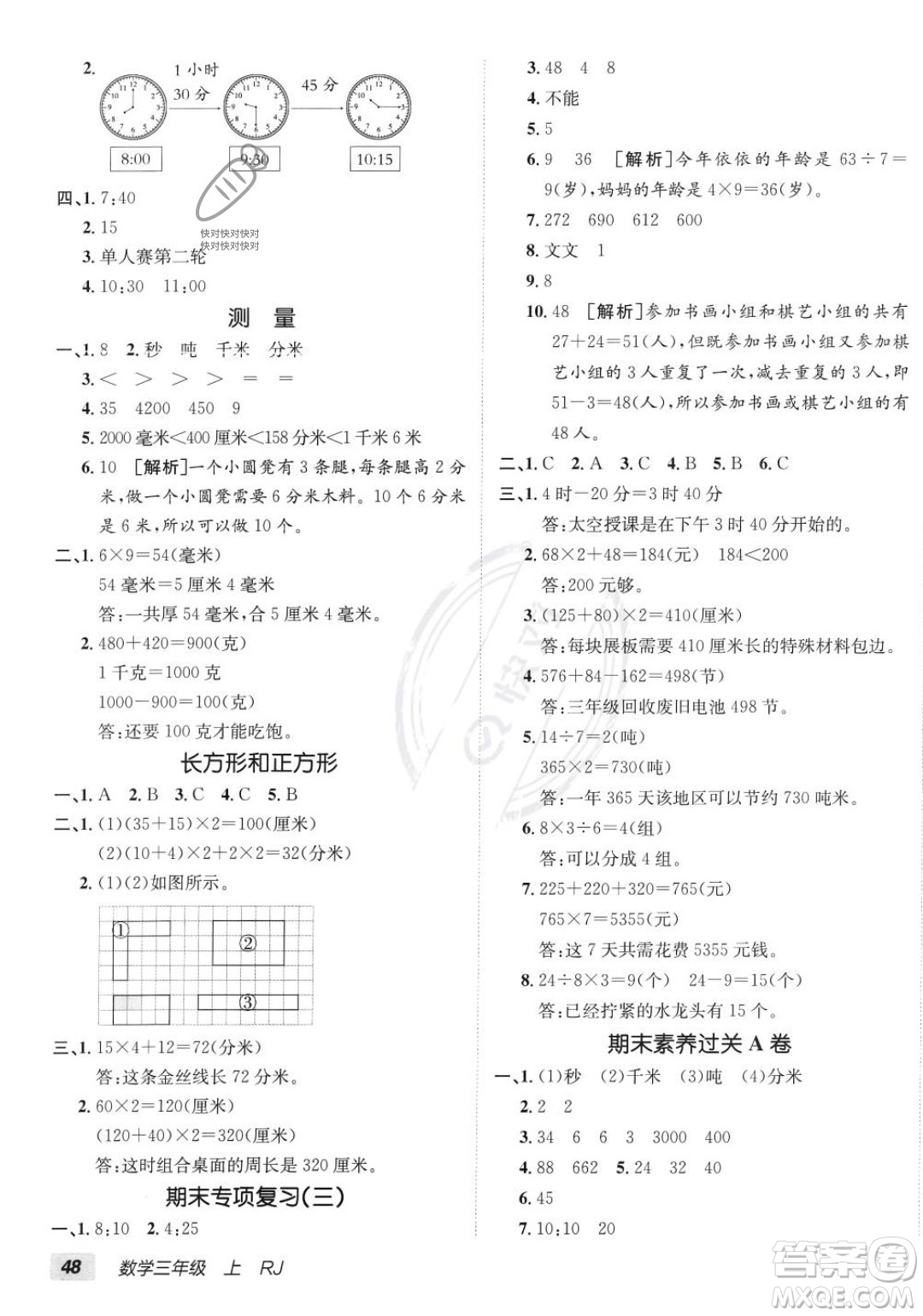 新疆青少年出版社2023年秋海淀單元測(cè)試AB卷三年級(jí)上冊(cè)數(shù)學(xué)人教版答案