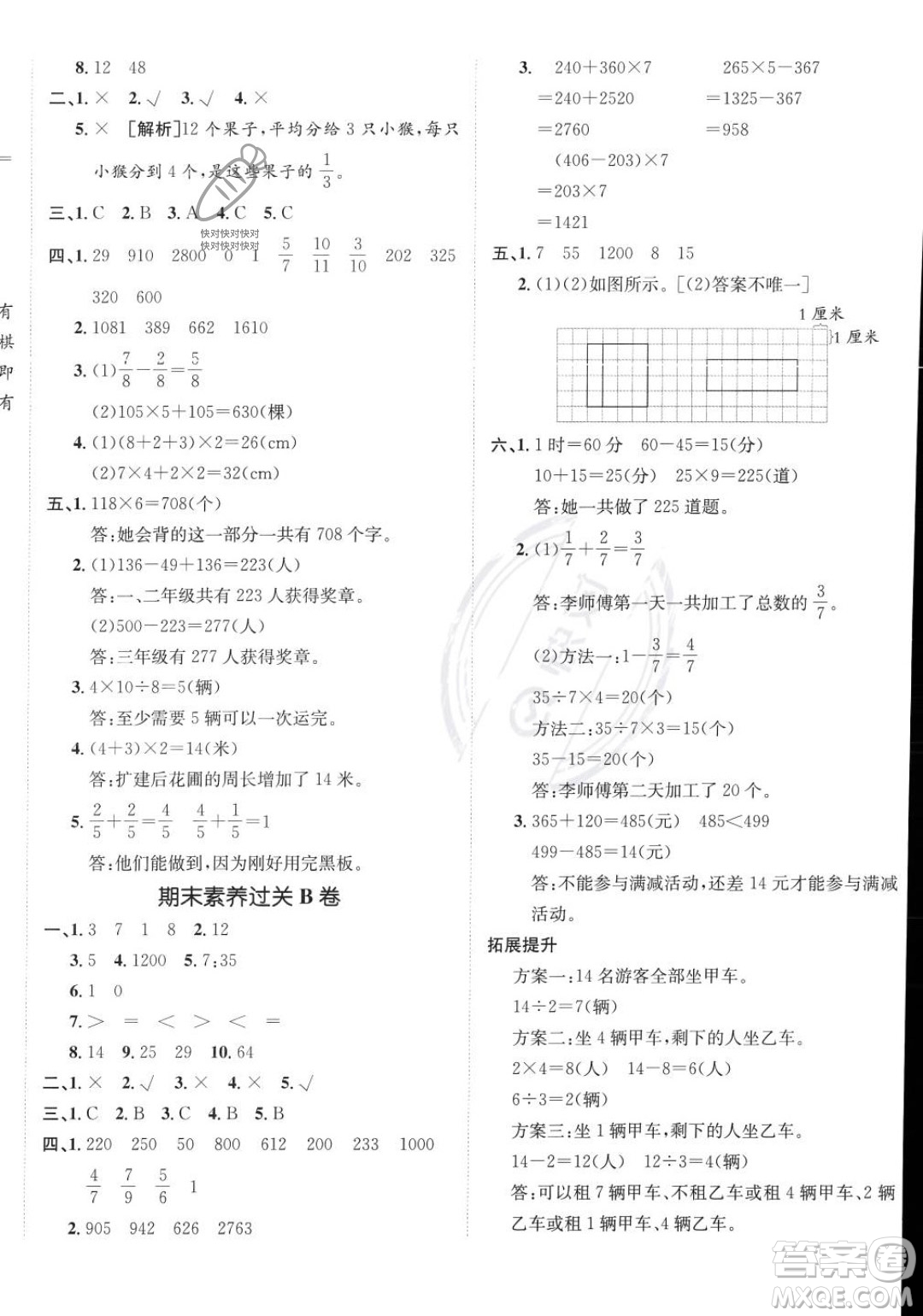 新疆青少年出版社2023年秋海淀單元測(cè)試AB卷三年級(jí)上冊(cè)數(shù)學(xué)人教版答案