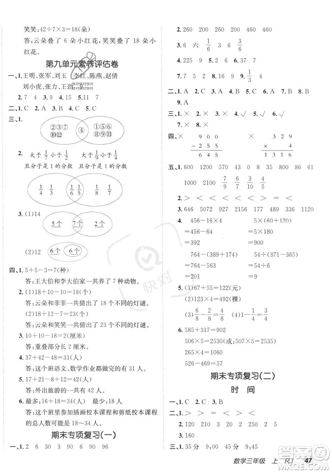 新疆青少年出版社2023年秋海淀單元測(cè)試AB卷三年級(jí)上冊(cè)數(shù)學(xué)人教版答案