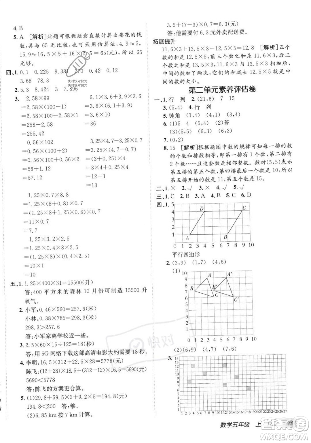 新疆青少年出版社2023年秋海淀單元測試AB卷五年級上冊數(shù)學人教版答案