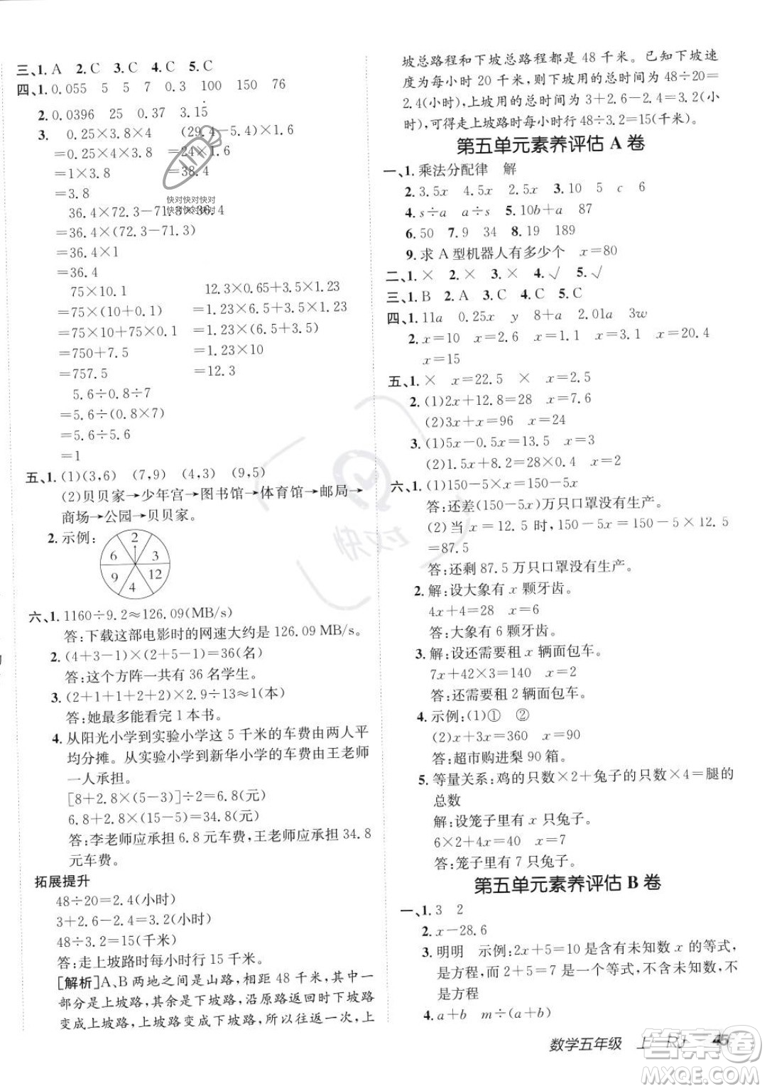 新疆青少年出版社2023年秋海淀單元測試AB卷五年級上冊數(shù)學人教版答案