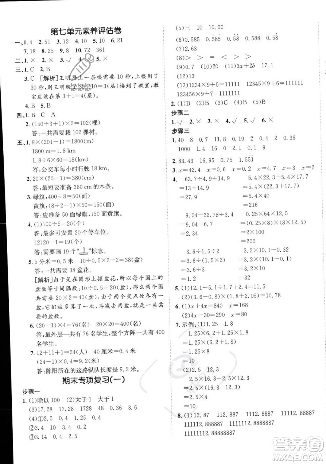 新疆青少年出版社2023年秋海淀單元測試AB卷五年級上冊數(shù)學人教版答案