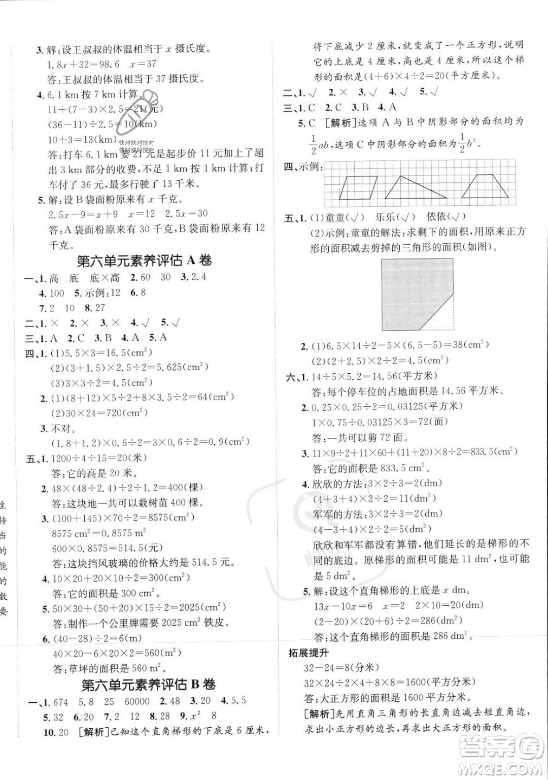 新疆青少年出版社2023年秋海淀單元測試AB卷五年級上冊數(shù)學人教版答案