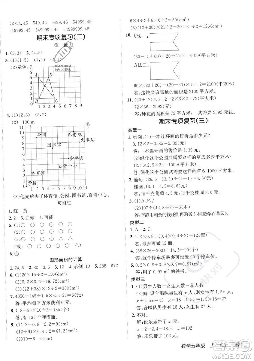 新疆青少年出版社2023年秋海淀單元測試AB卷五年級上冊數(shù)學人教版答案